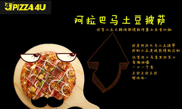 4U披萨加盟