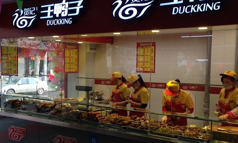 贺记王鸭子加盟