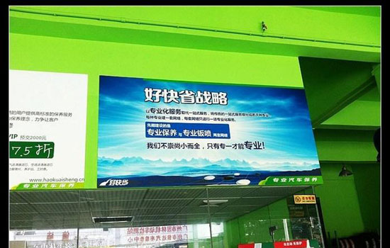 好快省汽车保养加盟