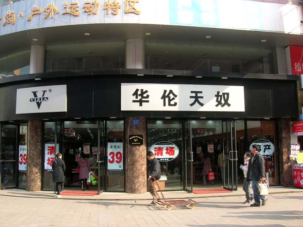 华伦天奴加盟店