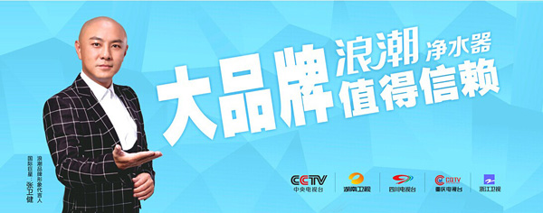 浪潮净水器加盟