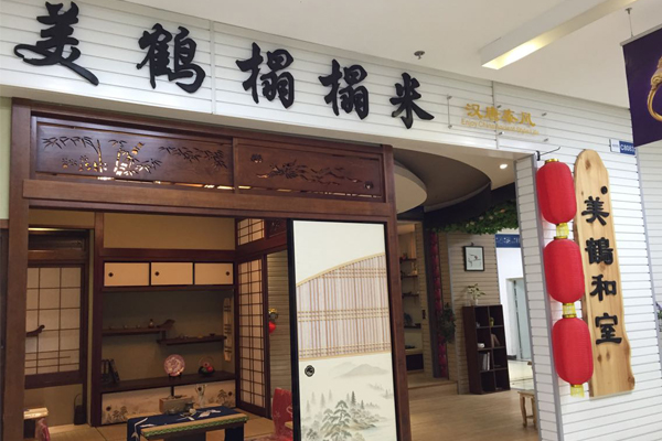 美鹤榻榻米加盟_开美鹤榻榻米真的能赚到很多钱！