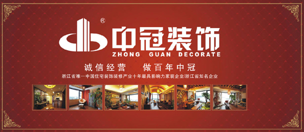 中冠装饰加盟