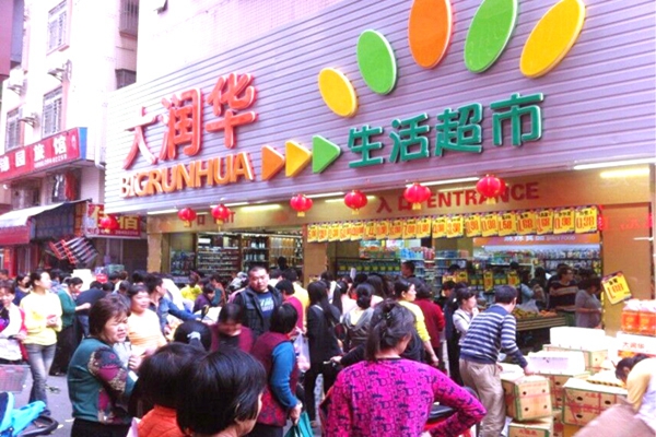 大润华生活超市加盟店