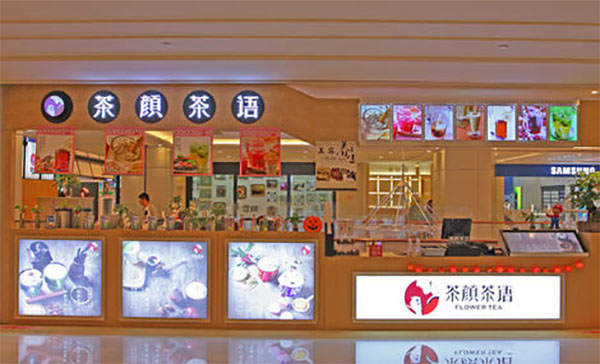 茶颜茶语加盟费