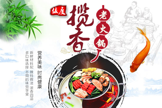 揽香老火锅加盟