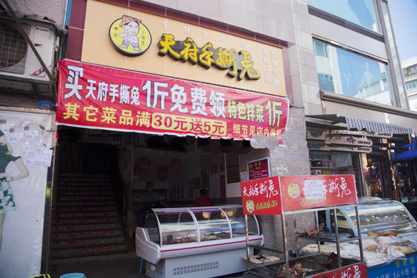 天府手撕烤鸭加盟费及加盟条件有哪些？看天府手撕烤鸭加盟详情！