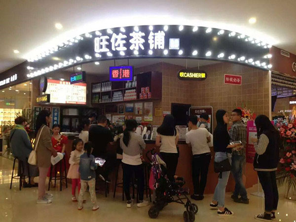 旺佐茶铺加盟费