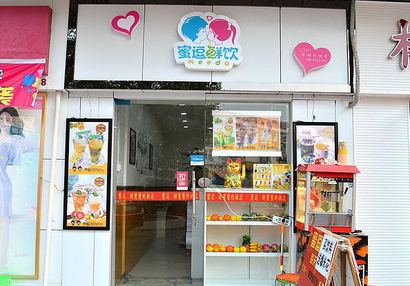 蜜逗鲜饮加盟店