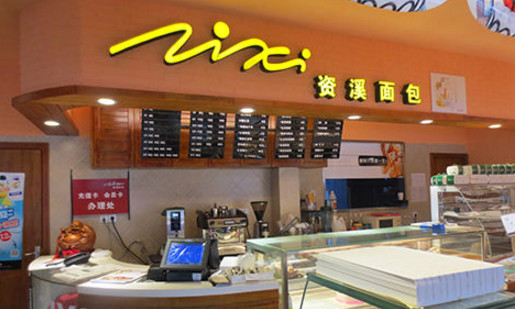 资溪面包加盟