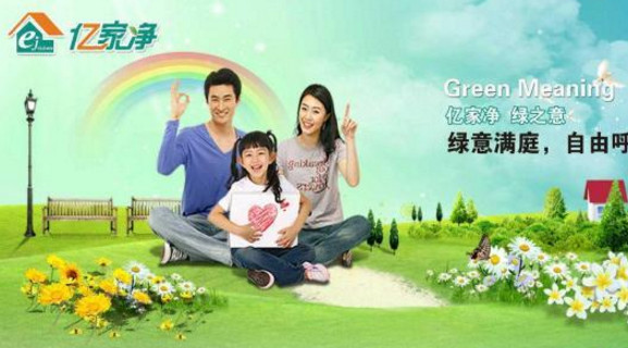 亿家净加盟