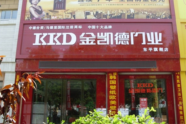 金凯德门业加盟