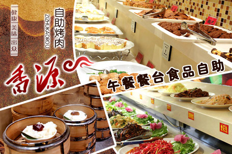香源自助烤肉加盟