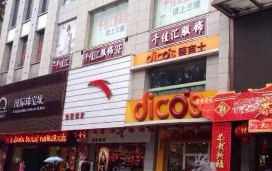 千佳汇服饰加盟