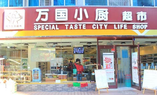 万国小厨加盟店