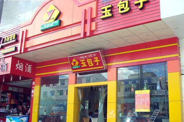 玉包子加盟