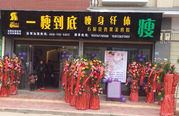 盛赢一瘦到底加盟店