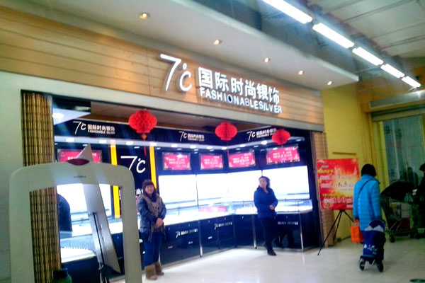7度银饰加盟