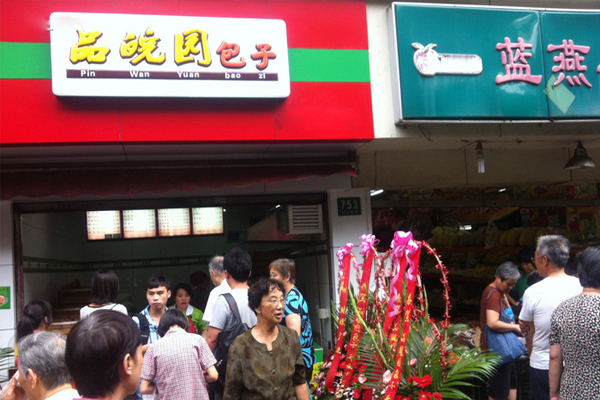 品皖园包子加盟