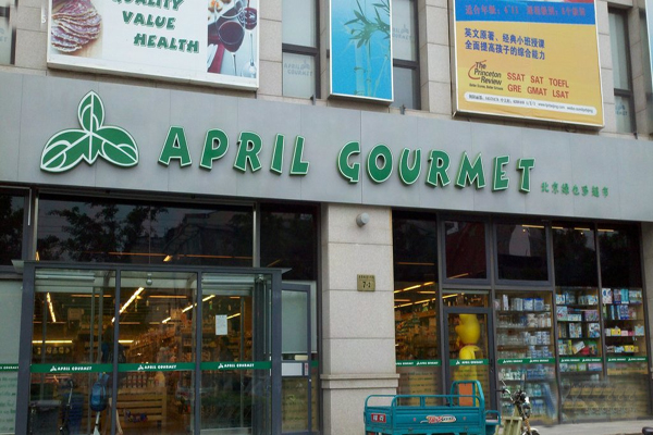 绿叶子超市加盟店