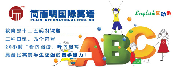 简而明国际英语加盟