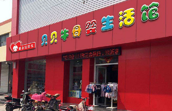 哈吉贝贝牛加盟