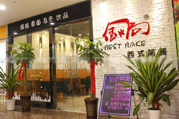 金焗坊加盟店