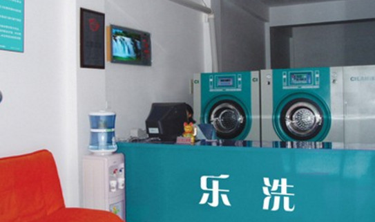 乐洗洗衣加盟