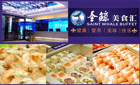 圣鲸美食汇加盟