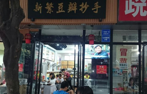 新繁豆瓣抄手加盟