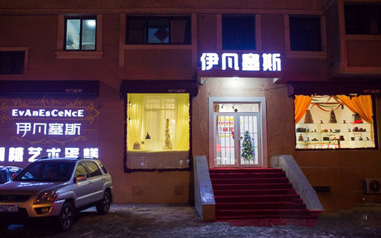 伊凡塞斯翻糖蛋糕加盟