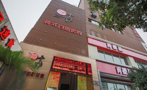 韩千炉韩式自助烤肉加盟