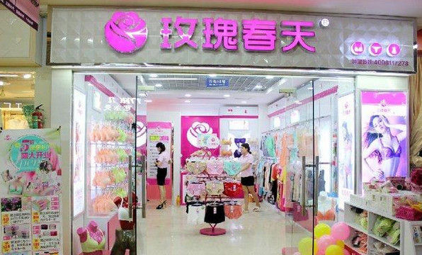 玫瑰春天内衣加盟店
