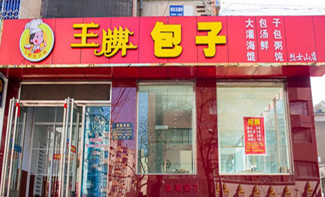 王牌包子加盟