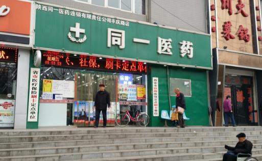 同一药店加盟