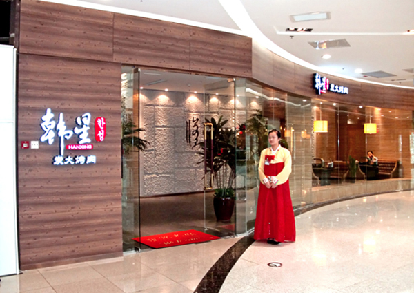 韩星自助烤肉加盟