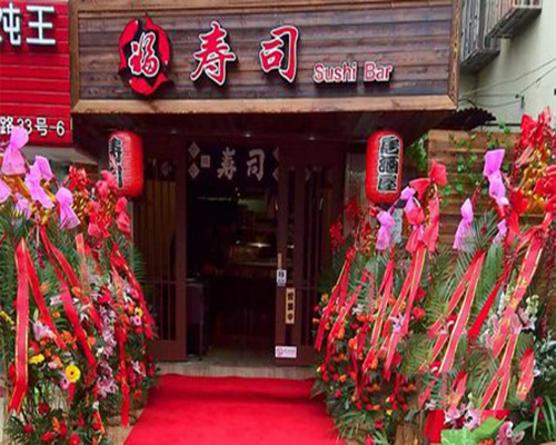 福寿司门店