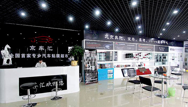 京车汇加盟