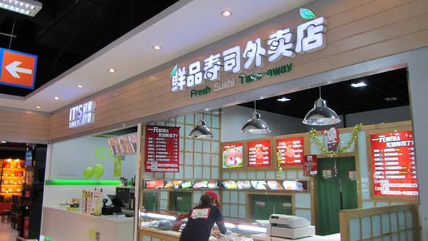 鲜品寿司外卖店加盟