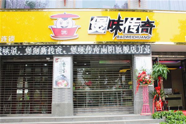 煲味传奇加盟门店