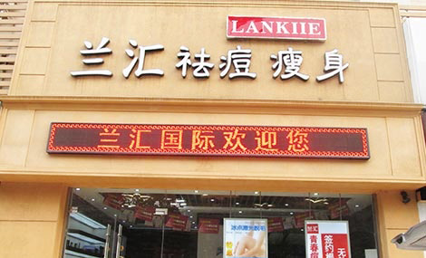 兰汇加盟店