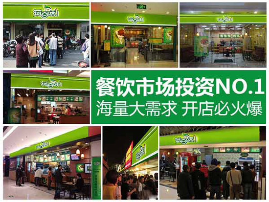 荷百味荷叶饭快餐加盟