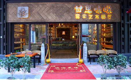 甘思咪哚加盟需要多少钱?44万元助你速揽金!