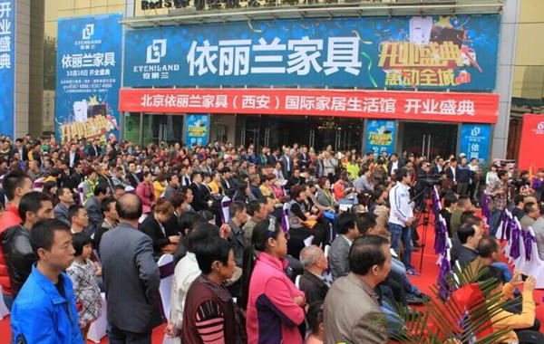 依丽兰家具加盟