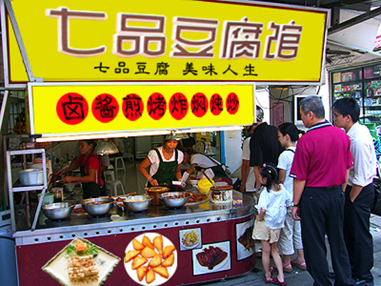 七品豆腐馆加盟