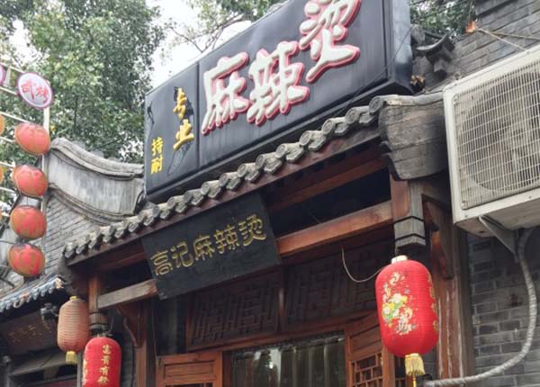 高记麻辣烫加盟