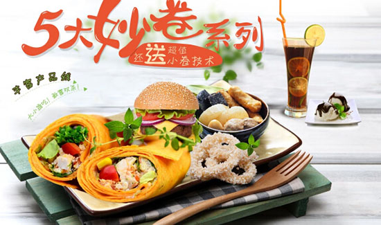 妙卷派卷饼加盟