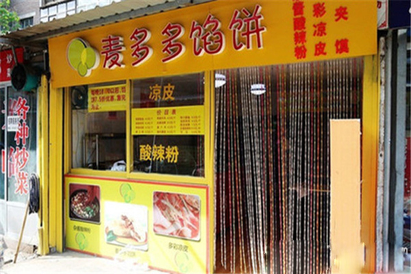 麦多多馅饼加盟