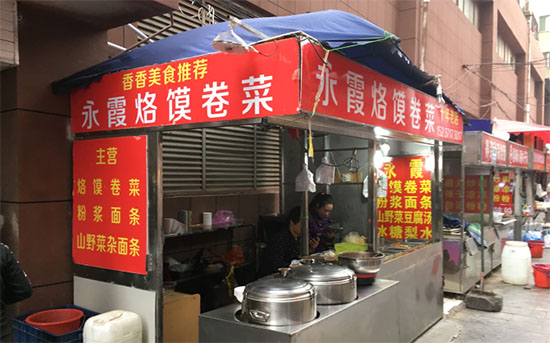 永霞烙馍卷菜加盟