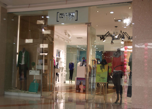 山水雨稞女装加盟店